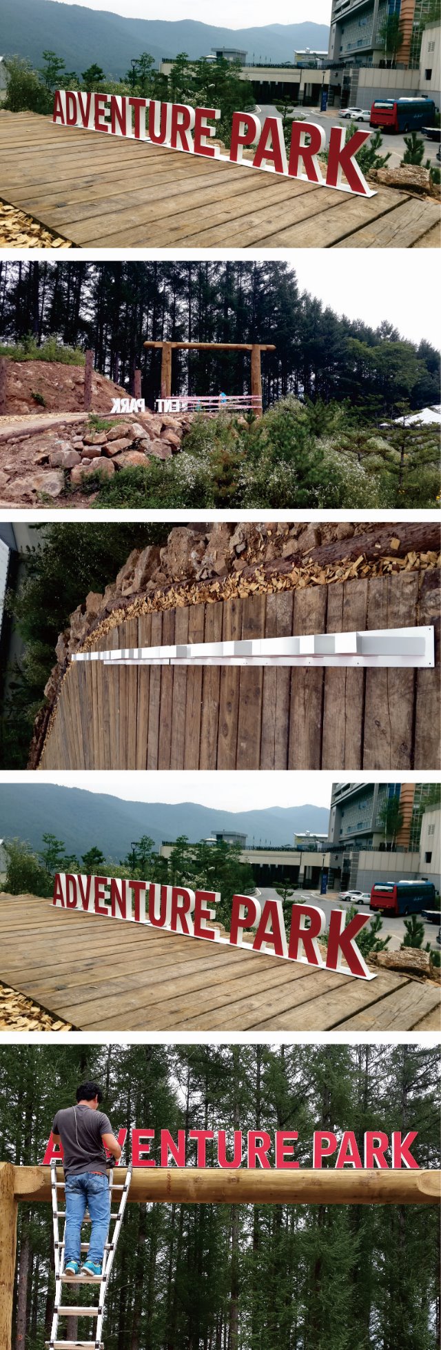 어드벤쳐파크 image.jpg